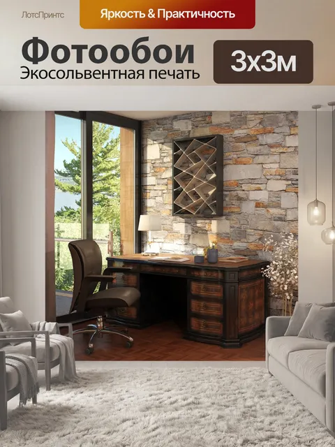 Фотообои Интерьер