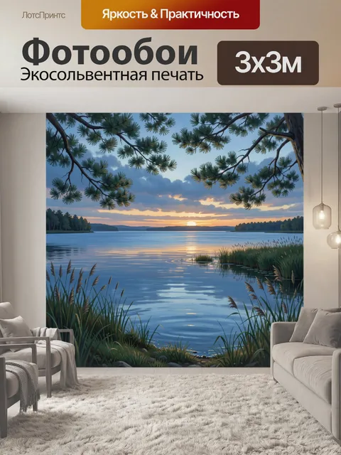 Фотообои Озеро на закате в соснах