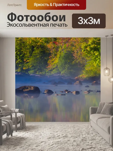 Фотообои Озеро осенью