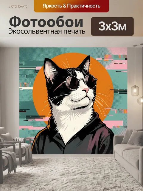 Фотообои Стильный кот в солнечных очках
