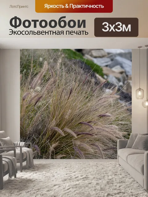Фотообои Фонтан Трава