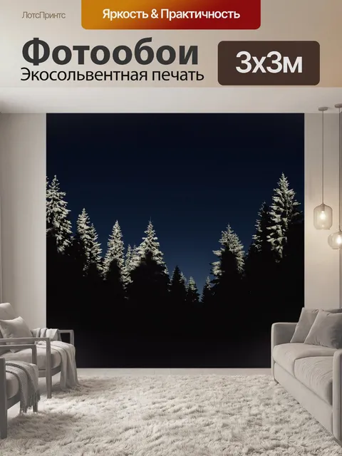 Фотообои Деревья