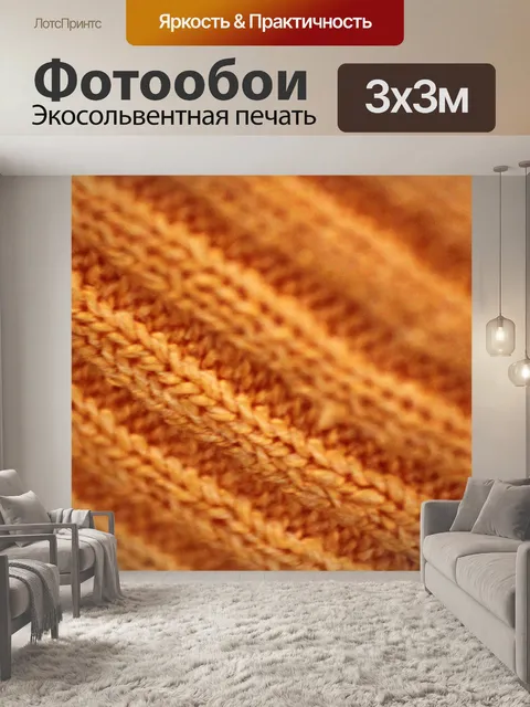 Фотообои коричневом фоне ткани