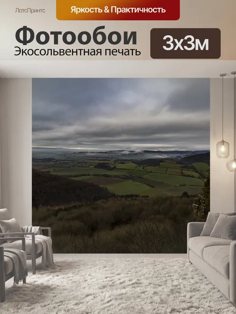Фотообои Красивый Туманный Пейзаж