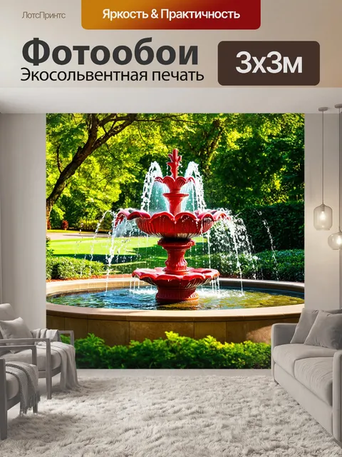 Фотообои красный фонтан, окруженный зелеными листвами, освещенный солнечными лучами в парке весной
