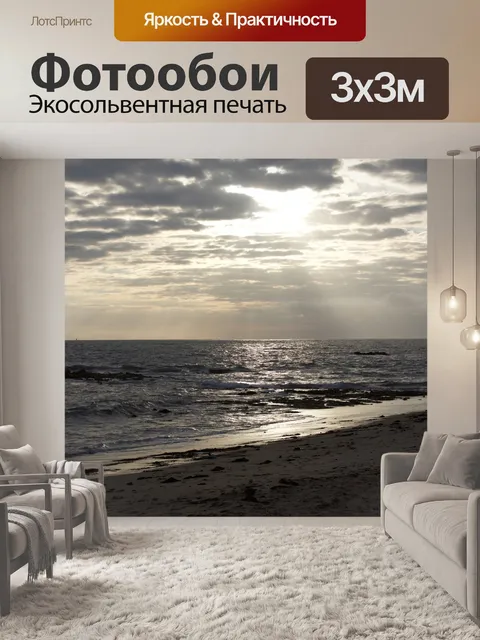 Фотообои Море