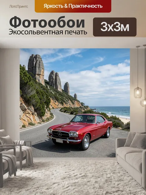 Фотообои Красный винтажный автомобиль у моря