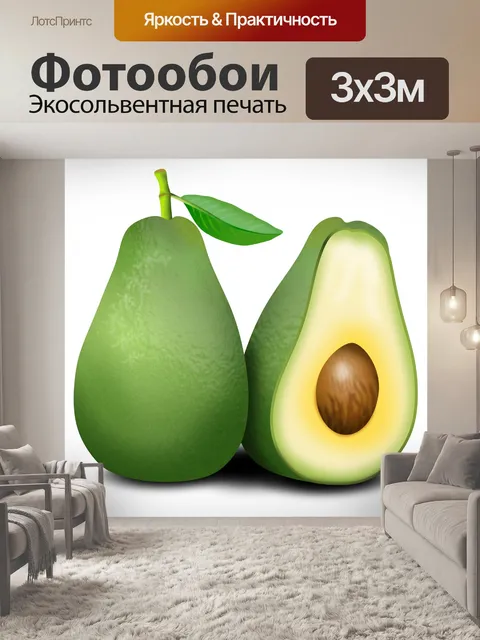 Фотообои Авокадо Фрукты