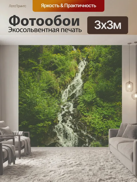 Фотообои Водопад в лесу