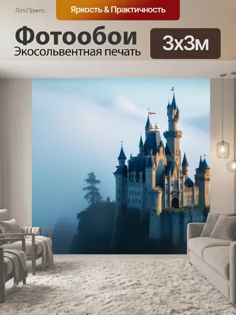 Фотообои сказочный замок, окруженный туманом