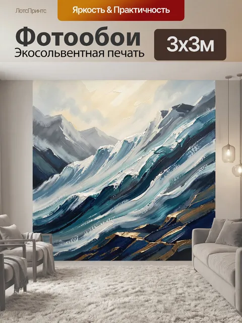 Фотообои Ледяные горные вершины