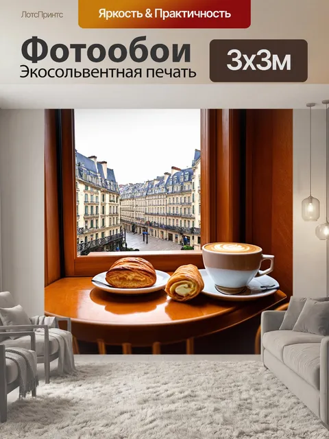 Фотообои уютный уголок кафе на монмартре, с ароматы свежесваренного кофе и нежными булочками, останавливающим время