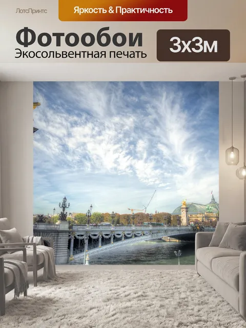 Фотообои Мост