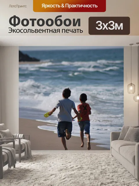 Фотообои Море