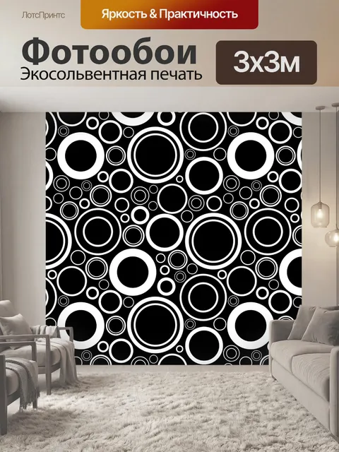 Фотообои Черный белый круг картины