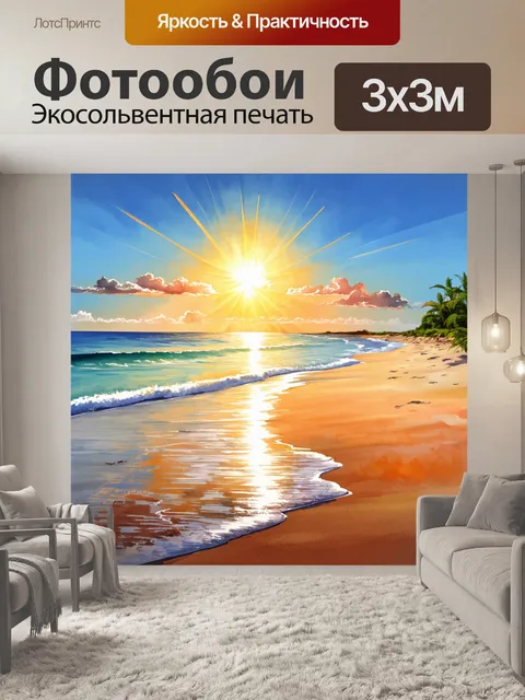 Фотообои пейзаж в стиле акварель, балки заката на пляже