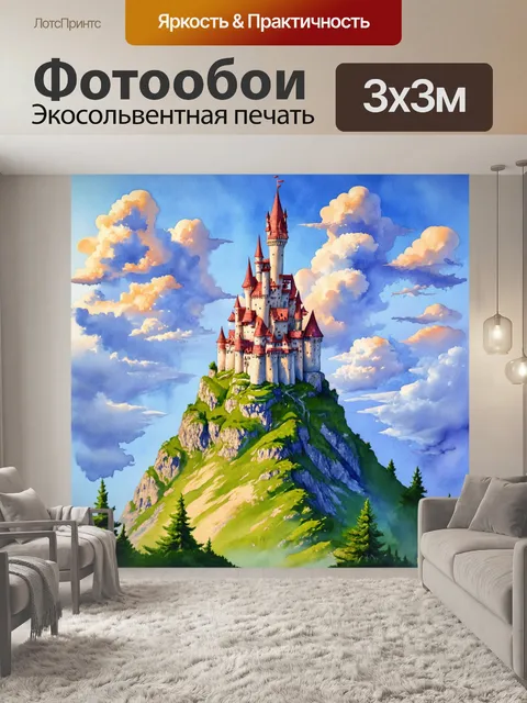 Фотообои сказочный замок на горе, окружённый облаками, выполненный в акварельной технике, создаёт волшебство в пейзаже