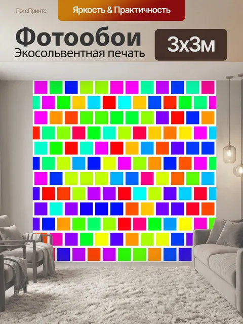 Фотообои Геометрические кубики фон красочный