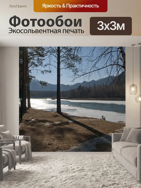 Фотообои Алтай