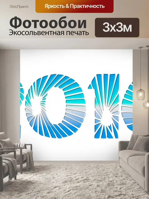 Фотообои 2016 - WordArt (16)