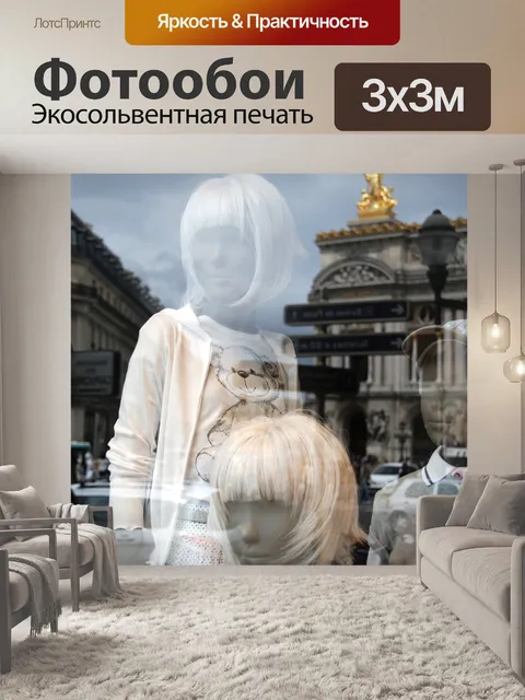 Фотообои Размышления
