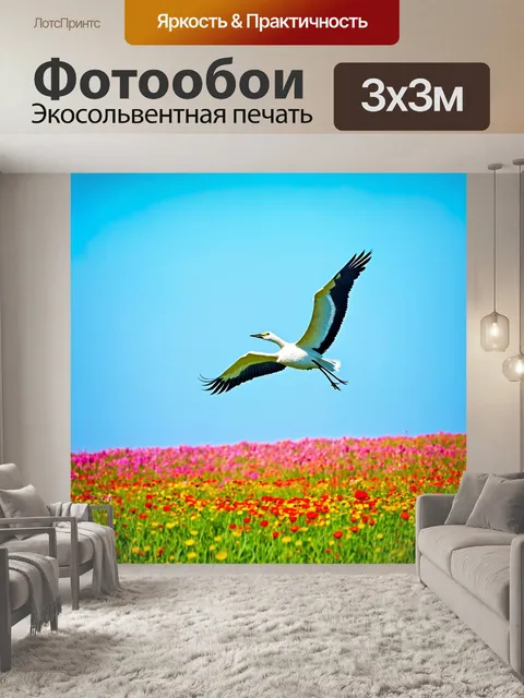 Фотообои журавль, парящий над цветущими полями, среди ярких цветов и зелёных трав, с электрическими синими небесами…