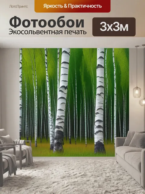 Фотообои пейзаж с березами поэтапно