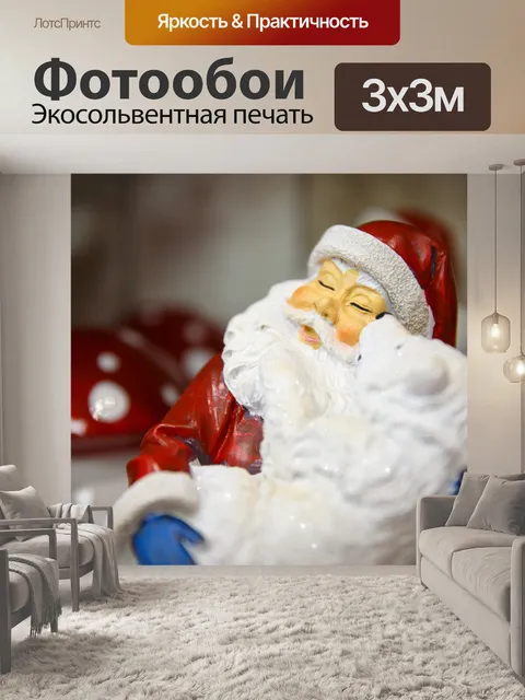 Фотообои Дед Мороз и Polar Bear