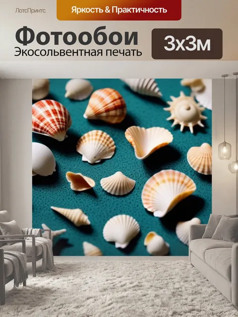 Фотообои искусство создания предметов из ракушек