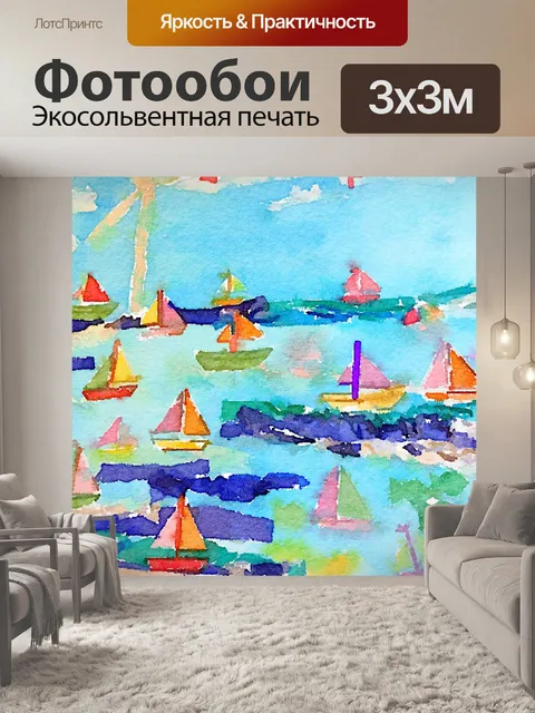 Фотообои Акварель