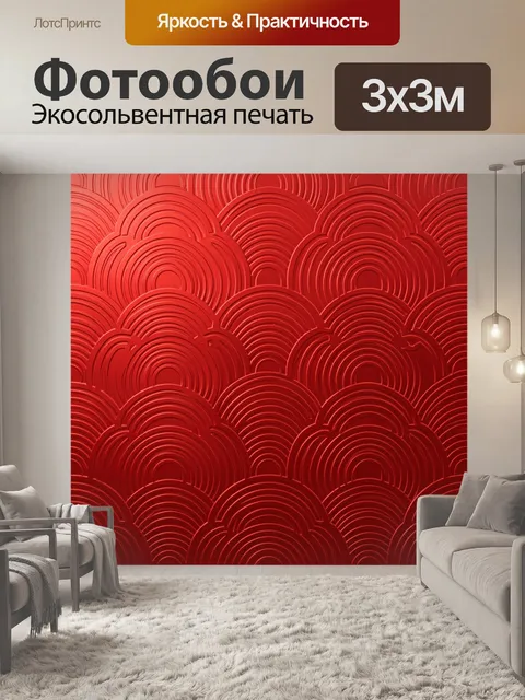 Фотообои Геометрические арки в красном