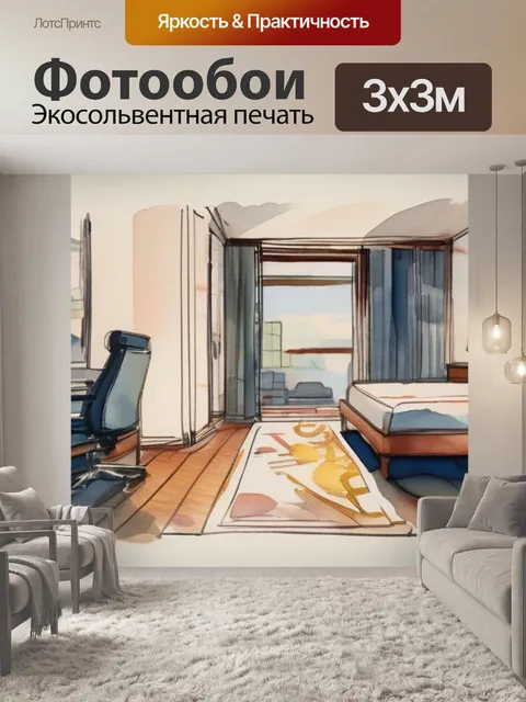 Фотообои перед кроватью