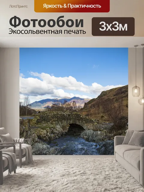 Фотообои Пейзаж