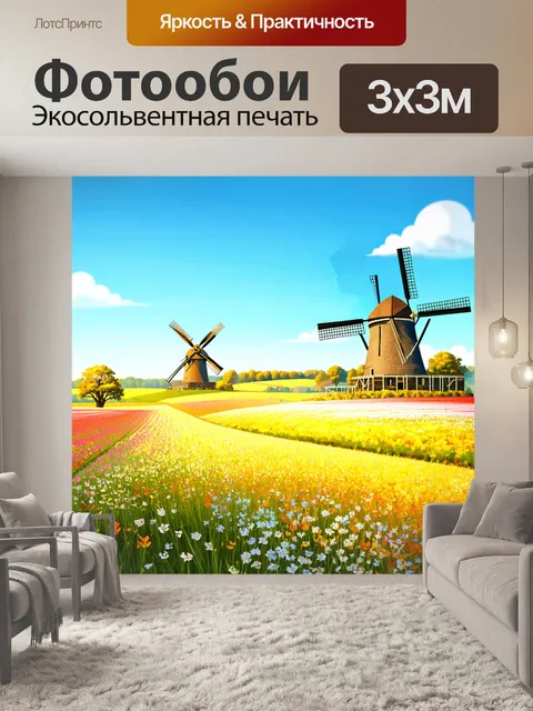 Фотообои пейзаж в стиле двухмерная иллюстрация