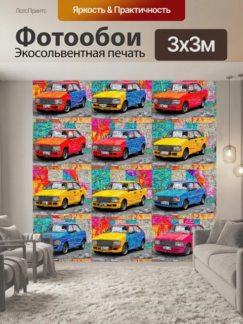 Фотообои машина в стиле лоскутный коллаж