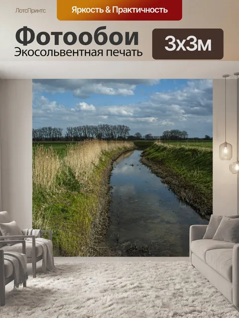 Фотообои Водный путь