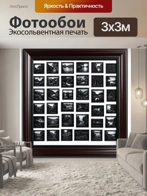 Фотообои черный с бордюрами из тёмного дерева, на которых аккуратно расположены живописные пейзажи