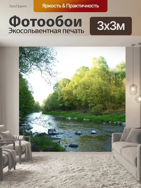 Фотообои Река в лесу