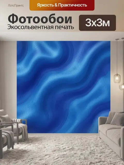 Фотообои Синие волны шелковой текстуры
