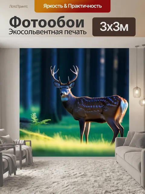 Фотообои утренний свет на оленях в лесу