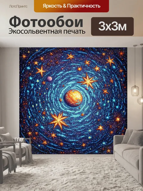 Фотообои космос в стиле мозаика, содержащие абстрактные формы звёзд и планет, словно в художественной интерпретации