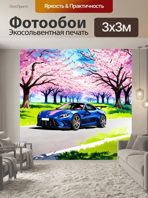 Фотообои спортивный автомобиль, проезжающий мимо цветущих вишневых деревьев весной