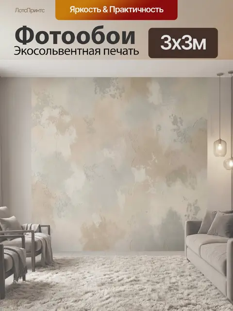 Фотообои Абстрактная бежевая фактура штукатурки