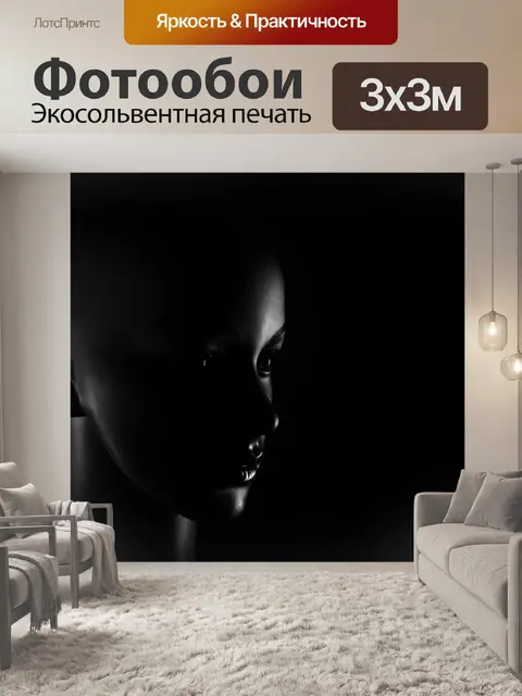 Фотообои Чернить