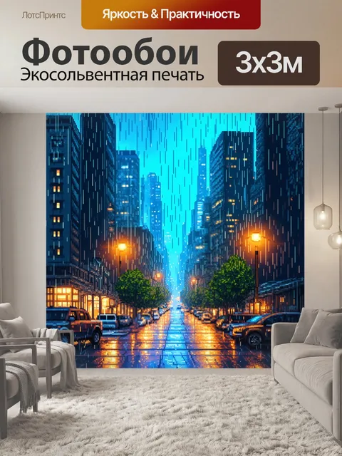 Фотообои дождь в полигональном стиле в динамичном мегаполисе ночью