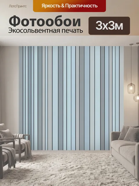 Фотообои Вертикальные полосы в прохладных тонах