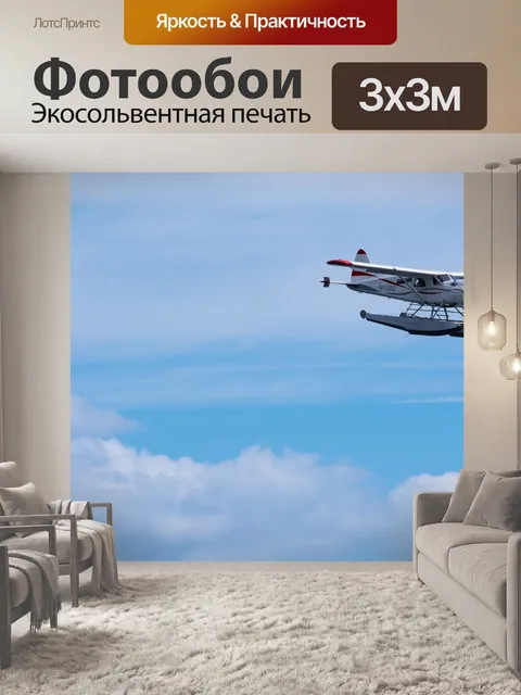Фотообои Гидросамолет