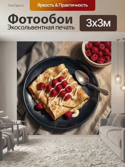 Фотообои Сладкий натюрморт с малиной