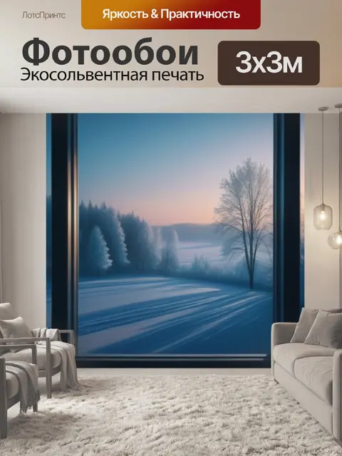 Фотообои зимний пейзаж с окна