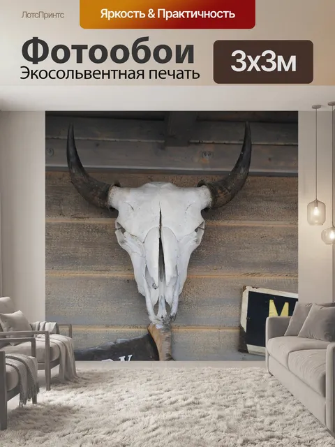 Фотообои Бык